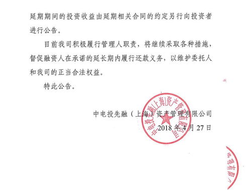 中電投先融資管兩款產品延期兌付，投資管理風險引關注